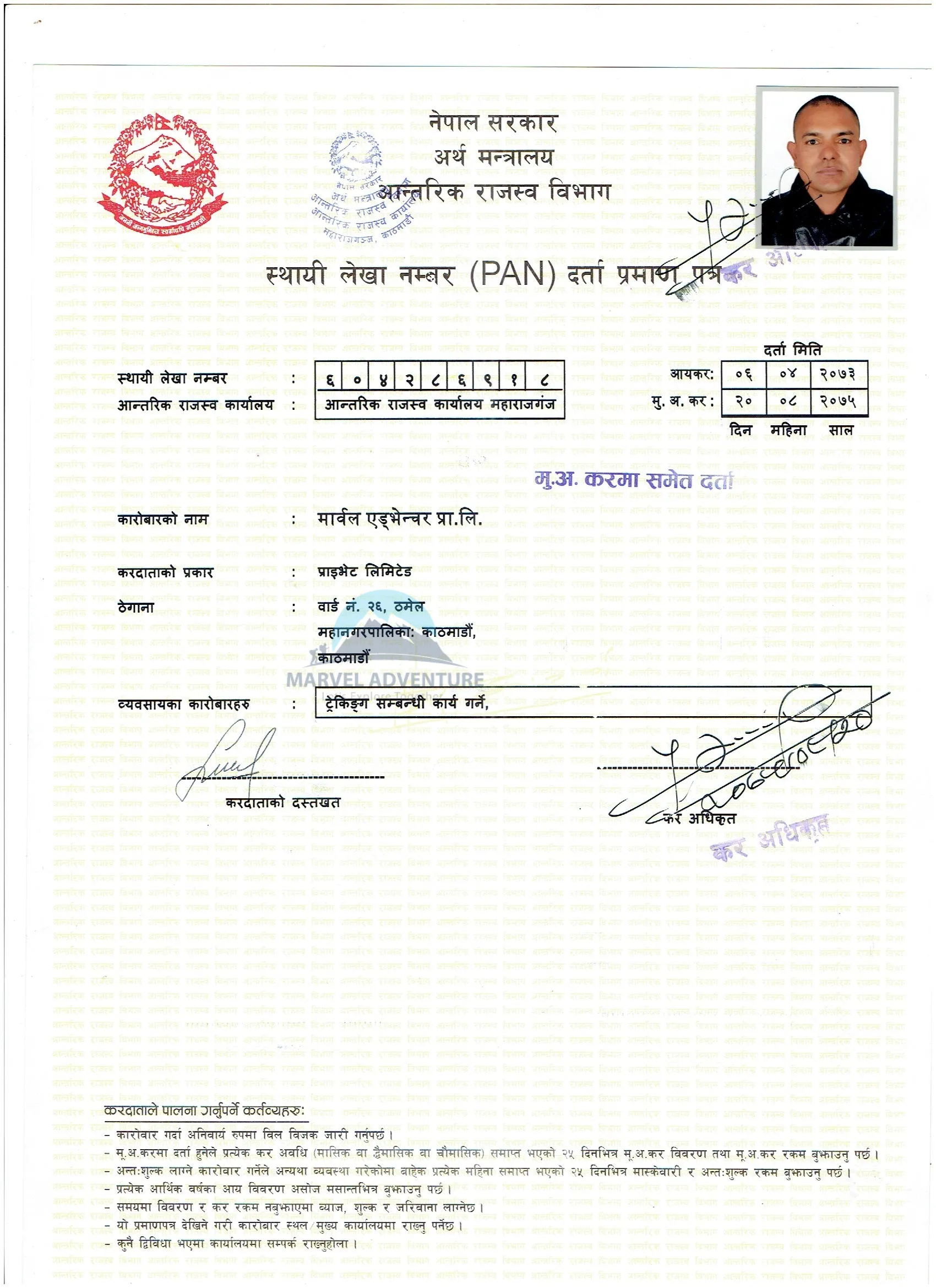 PAN / VAT Certificate
